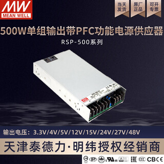 Taiwan meanwell rsp-500w single output power supply with pfc function rsp-500-12