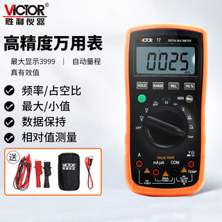 Victory instrument (victor) digital multimeter high-precision electrician special automatic range multimeter household vc17