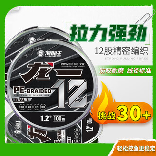 Neptune king is the best selling pe line on the whole network, 12 braided fishing line main line, sea fishing luya boat fishing special pe long-range strong pulling force and smooth 12 braided high density sea fishing pe line 150 meters 0.6#
