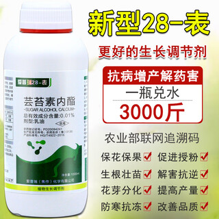 Aipuri brassinolide lactone yuntaixin growth regulator 28 flower and fruit preserving medicine foliar fertilizer general seedling strengthening pesticide 1000ml