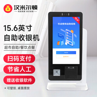 Hamilton self-service cash register unmanned self-service cash register all-in-one supermarket supermarket restaurant fast food self-service ordering machine touch cash register labor saving 15.6 android self-service cash register