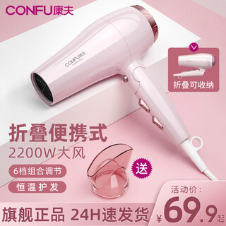 Kangfu hair dryer high-power household dormitory foldable constant temperature hot and cold air hair care quick-drying high wind women's hair dryer pink kangfu 3130 (2200w foldable)