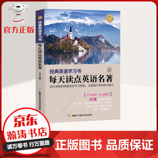 【特价专区】每天读点英语名著 原汁原味的地道英语学习资料 全面提升英语综合能力 英汉对照 外语学习书籍