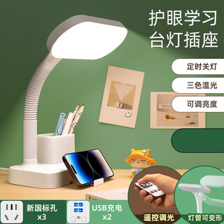 轻骏台灯护眼学习专用插电书桌学生宿舍床头灯带插座一体儿童阅读写字 带遥控：三色光+调亮度+插座+USB 1.8米【底座+电源线】