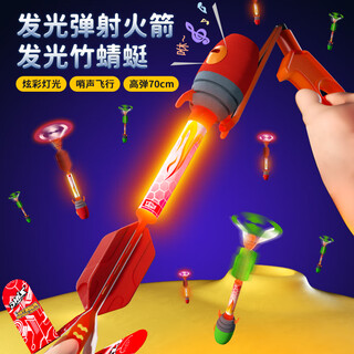 趣然弹弓飞箭发光冲天小火箭飞行器弹射飞天竹蜻蜓闪夜光儿童户外玩具 【双箭-亮光旋转】弹射火箭