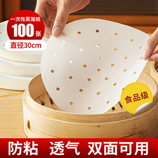 Youao disposable steamer paper 30cm*100 sheets, steamed bun paper, steamer drawer paper, steamed bun paper