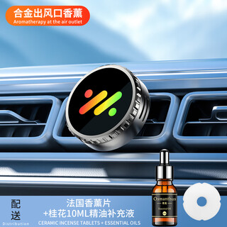 Suitable for zhiji high-end car aromatherapy l6l7 ls7 ls6 air outlet fragrance deodorization metal decorative supplies aromatherapy tablets + with osmanthus essential oil single price