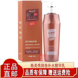 Gemeixiu moisturizing and hydrating essence lotion, moisturizing and no-rinse styling elastin, repairs dry curly hair after perm 300ml moisturizing and hydrating essence (1 box)