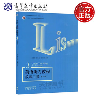 Spot english listening tutorial teacher's book 3 fourth edition 4th edition zhang minlun xu weilie english major twelfth five-year general higher education undergraduate national planning textbook higher education press