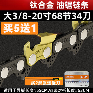 Suitable for wuyang honda yamaha chain saw chain 16-inch 18-inch chainsaw chain 20-inch logging gasoline saw chain titanium alloy large 8-20 inches 68 sections 34 knives - chain