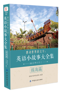 A complete collection of short english stories that touched the world, practical english learning books for daily life