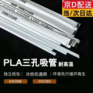 Senxili pla disposable white three-grade tube three-hole bawang tea milk tea small straw biodegradable environmentally friendly coffee stirring white 23cm pointed three-hole independent 100 pieces suitable for large cups