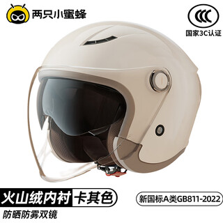 Two little bees 3c certified motorcycle helmet for men and women, battery electric motorcycle, winter anti-fog, warm, four-season safety 3/4 helmet, khaki, anti-fog double mirror, class a 3c, one size fits all, head circumference 54-60cm