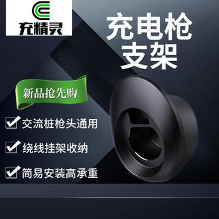 Charging elf new energy vehicle charging pile ac charging gun head anti-theft lock charging pile line hook bracket accessories charging pile/gun bracket with mounting screws/warning stickers