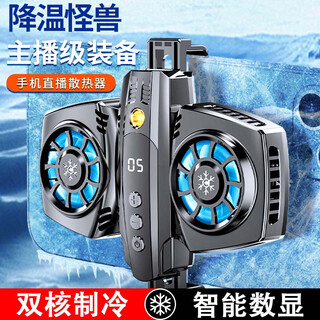 Qise e-sports grade cooling mobile phone radiator live broadcast semiconductor cooling magnetic suction chicken-eating artifact king of glory huawei iqoo apple android universal black shark red magic k4丨gun color digital display back clip model dual-speed cooling + free adapter