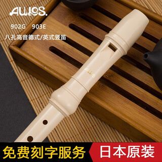 Aulos japan aulos philharmonic 902g german 903e british recorder student baroque treble c key 8-hole 902g german eight-hole treble recorder
