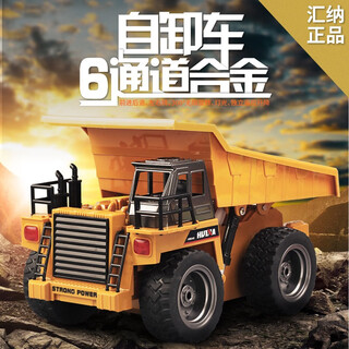 汇纳 遥控合金自卸车城市建设工程车可充电翻斗车电动泥头拉土卡车模型男女孩装载运输自卸车儿童节礼物玩具 合金版6通道自卸车540 畅玩无忧(3电池)