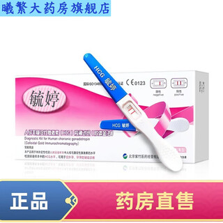 Pharmacy direct sale pregnancy test stick pregnancy test stick pen type early pregnancy test paper stick detection pregnancy stick hcg pregnancy test paper early pregnancy test paper pregnancy test paper yuting pregnancy test stick pregnancy test pen 2 pieces