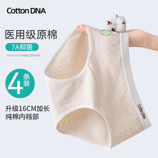 棉基因女士内裤女4条装【医用级原棉】7A抑菌全棉透气裆女三角内裤