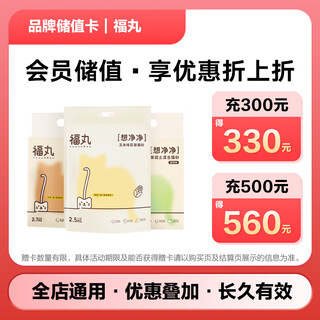 Jd.com’s exclusive fukumaru brand stored value card electronic card can only purchase self-operated products in jd.com designated stores, excluding some special products! stored value shopping discounts