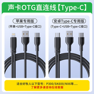 Good shepherd sound card live microphone otg data cable live sound card cable apple android adapter high-fidelity side adapter cable charging and live broadcasting audio cable sound card otg cable type-c - suitable for p300 and other lighting special editions