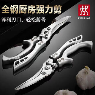 双立人（ZWILLING）德国厨房剪刀强力鸡骨头剪鸡鸭剪刀家用多功能杀鱼剪肉 鸡骨剪 二个