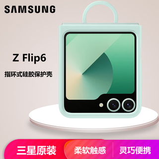 Samsung (samsung) galaxy z flip6 7fe original mobile phone case ring-type silicone protective case original mobile phone case protective cover flip6/7fe silicone protective case-light green