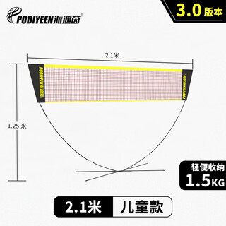 Paidiyin badminton net frame portable standard net outdoor home indoor simple bracket mobile folding 2.1 meter children's model