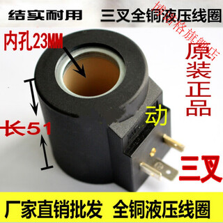 Yutairui hydraulic solenoid valve coil three-pronged inner hole/aperture 23mm height 51mm round dc24v