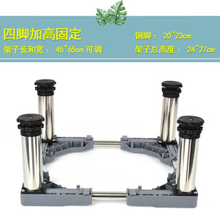 Washing machine base stainless steel heightened mobile stand automatic drum adjustable stand refrigerator ice machine stand 4-legged stand total height 24-27cm gray 25 round tube g20