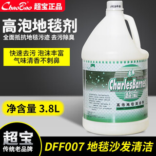 Chaobao carpet cleaner large barrel 3.8l powerful decontamination carpet water industrial commercial hotel water-free floor stain remover cleaning agent dff007 high foaming carpet water