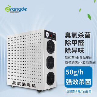 Plande ozone generator food factory sterilization space deodorization and odor removal ozone machine farm air disinfection machine pdx-50n 50g/h