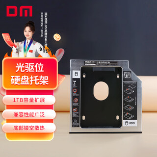 DM笔记本光驱位SATA硬盘托架 12.7mm厚度 2.5英寸SSD固态硬盘支架 银色 DW127S