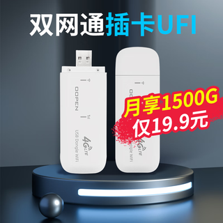 欧本 随身wifi无限流量4g手机移动wifi无线路由器笔记本上网卡车载随行wifi联通电信热点流量 插卡版USB卡托【联通/电信】-双天线