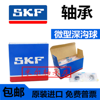 SKF682 683 684 685 686 687 688 689 ZZ 2RS1 微型轴承 瑞典6862RS1胶盖密封 其他