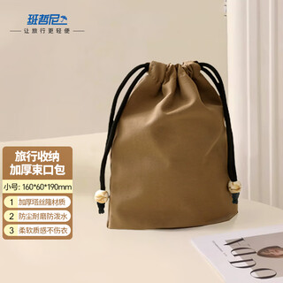 Banzheni travel storage bag, portable drawstring drawstring pocket, business trip clothing organization bag, suitcase, dustproof small cloth bag lining bag, brown small size