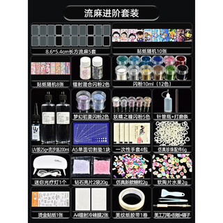 Zi jiafu flow linen material set acrylic flow linen diy material package quicksand oil high definition transparent homemade flow linen flow linen advanced set