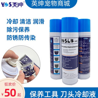 Yingshen cutter head coolant seven-in-one cooling coolant scissors maintenance liquid pet shaver lubricant anti-rust single bottle 500ml