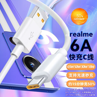 Trendsetter is suitable for realme data cable 65w fast charging gt2pro/neo flash/2t/q3s/q2/explore x50/70/v13/15/x2 flash charging charging cable