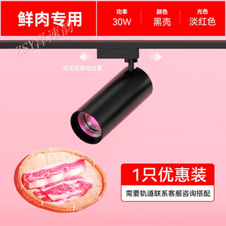 Zesuyun fresh track light fruit shop special vegetable pork delicatessen fresh meat supermarket red light led rail spotlight light red light super bright 30 watts - fresh meat