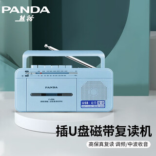 Panda (panda) f376 tape repeater cassette player english listening walkman recorder student follow-up player u disk player transcription mp3 ear-grinding learning machine speaker f-236 blue repeater/recording/insert u disk