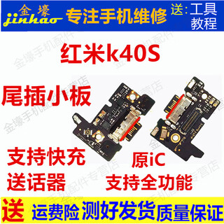 格华立 尾插小板游戏增强版尾插小板卡座显示排线充电接口送话器主板 红米k40S尾插小板【全IC支持快充全功能】