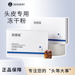 Sendery nutritional freeze-dried powder set, beauty tool set, freeze-dried powder 2 pieces