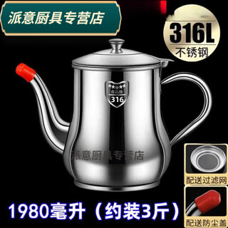 Yilianjia filter oil pot 316 stainless steel oil pot household leak-proof ounce pot pouring oil bottle kitchen oil tank 316 large capacity 1900 milliseconds filter mouth