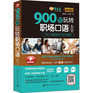 Ivy's 900 sentences for improving spoken english in the workplace, premium micro course edition, china aerospace press, lai shixiong, wu jiwei, xinhua genuine books