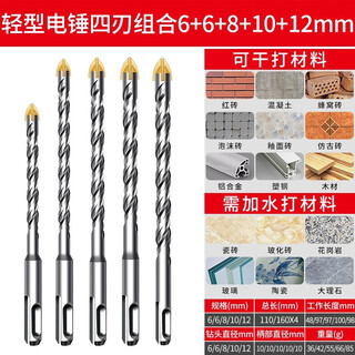 Baolian tile drill bit glass concrete cement hole opening alloy 6mm multifunctional triangle drill full hand electric drill light electric hammer four-blade combination 6+6+8+10+12mm