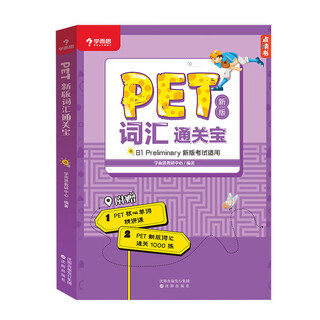Xueersi pet2020 cambridge level 5 exam new version vocabulary guide b1 preliminary new version test is applicable