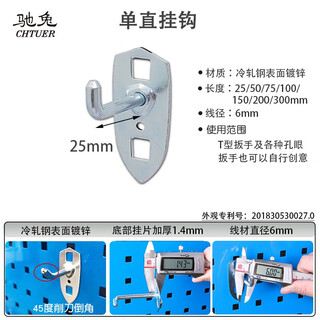 Chitu square hole hole plate wall hole plate tool hanging plate rack display rack accessories hook single straight double straight single oblique double oblique hook single straight 25mm