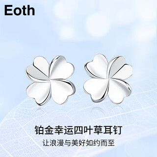 Eothpt950 platinum love four-leaf clover earrings for women platinum earrings and earrings, valentine's day birthday gift for girlfriend pt950 platinum lucky four-leaf clover earrings + certificate