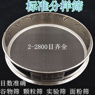 Mr. liangpin sieve sieve stainless steel flour sieve standard sample sieve rice sieve powder sieve sand filter sieve ultra-fine diameter 35 cm (8-200 mesh message)